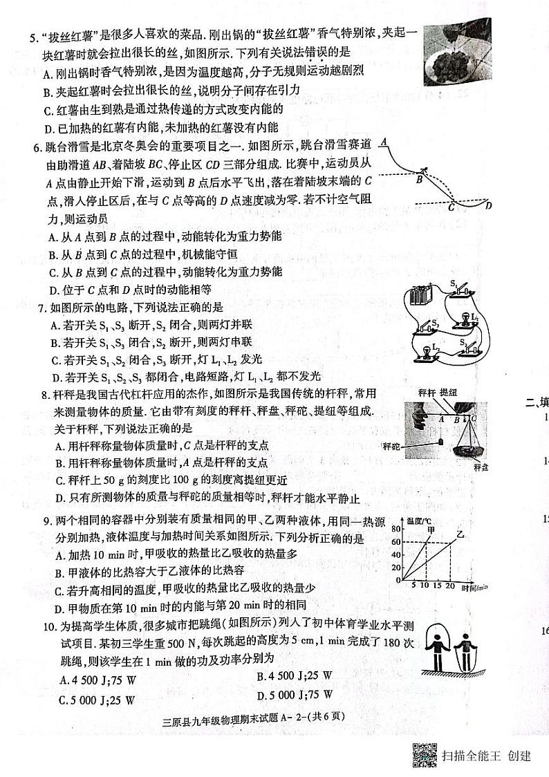 陕西省三原县2022-2023学年九年级上学期期末测试物理试卷第2页