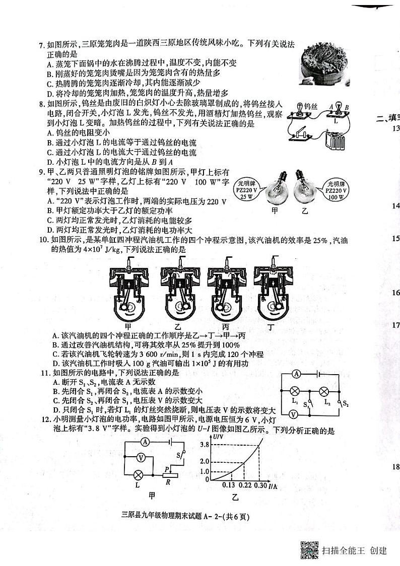 陕西省三原县2023-2024学年九年级上学期期末测试物理试卷第2页
