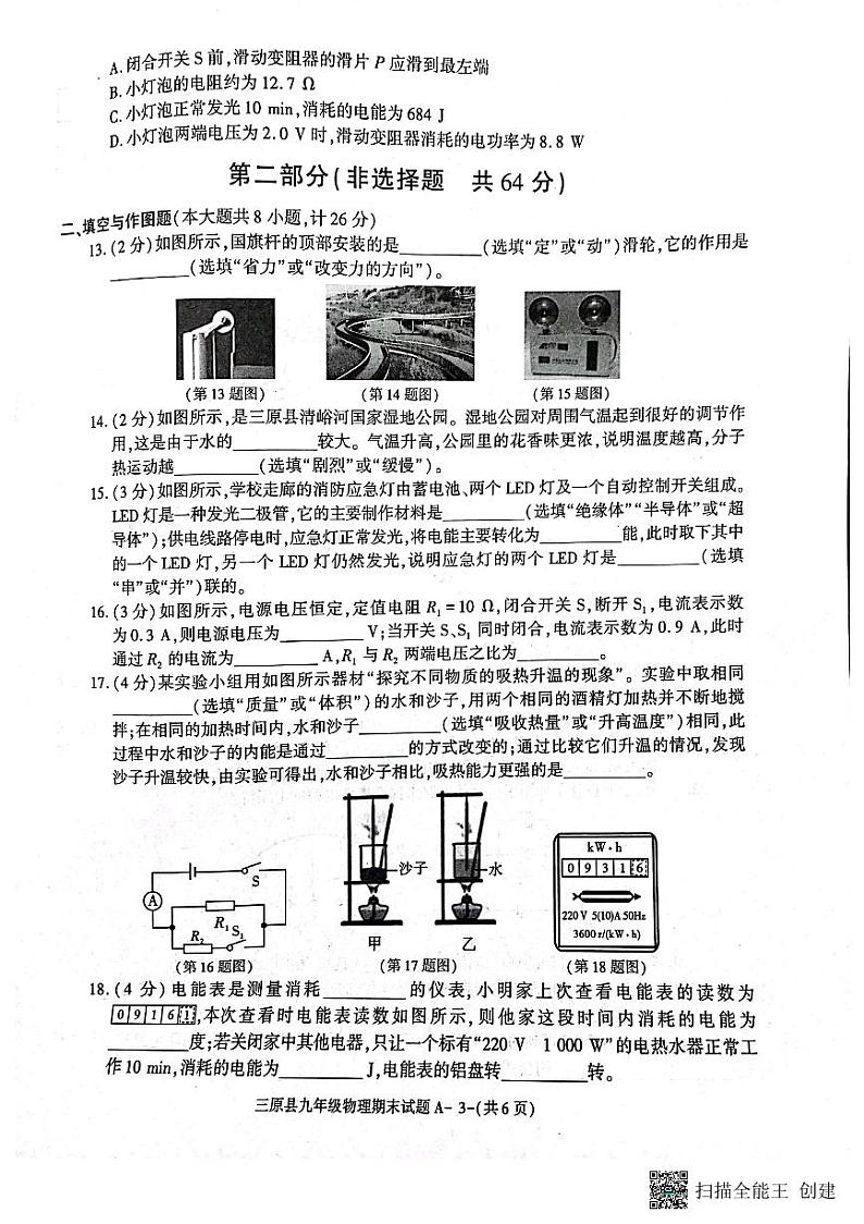 陕西省三原县2023-2024学年九年级上学期期末测试物理试卷第3页