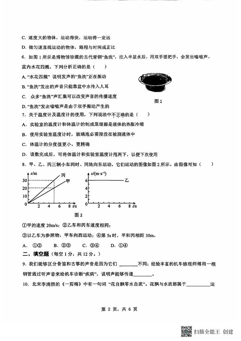 重庆市巴南区实验中学教育联盟2024-2025学年八年级上学期10月月考物理试题第2页