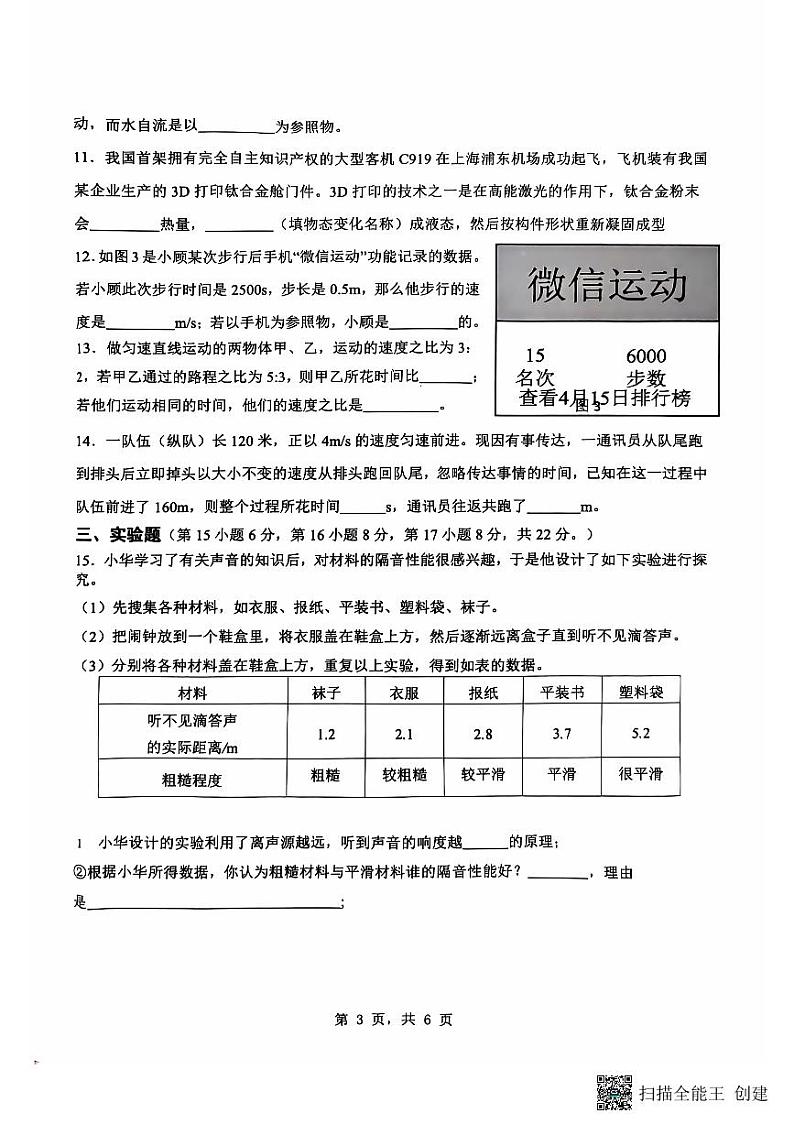 重庆市巴南区实验中学教育联盟2024-2025学年八年级上学期10月月考物理试题第3页