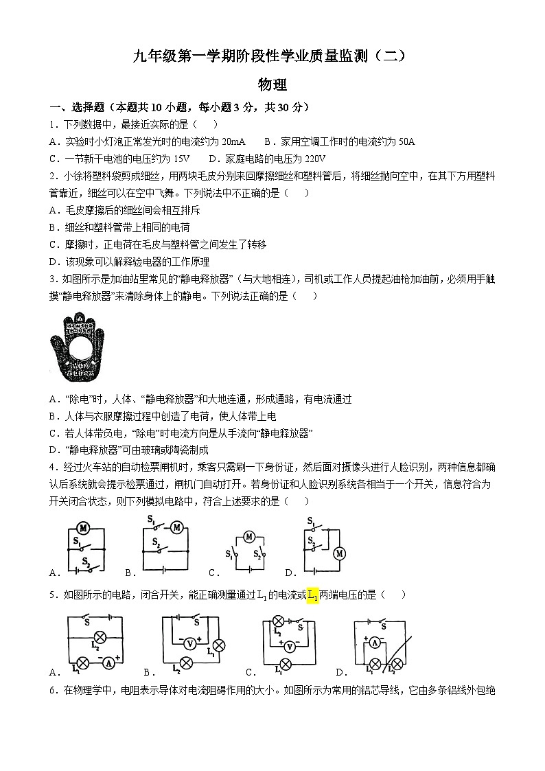 山西省吕梁市汾阳市多校联考2024-2025学年九年级上学期11月期中物理试题(无答案)第1页