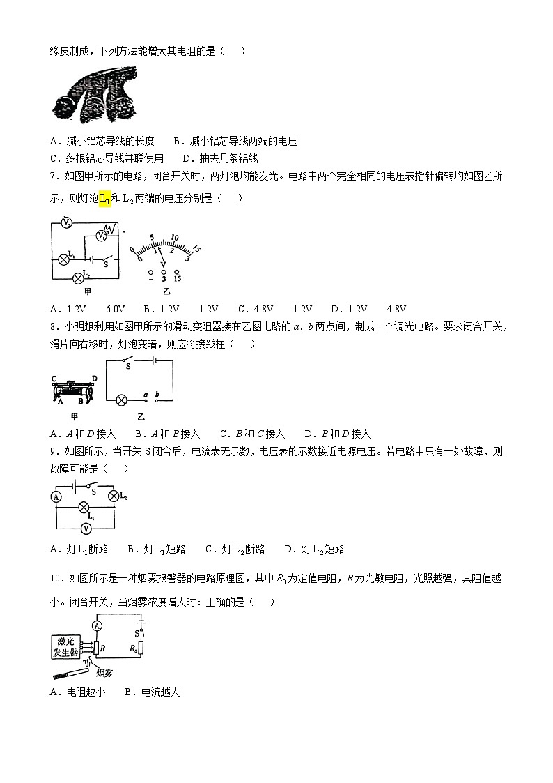 山西省吕梁市汾阳市多校联考2024-2025学年九年级上学期11月期中物理试题(无答案)第2页