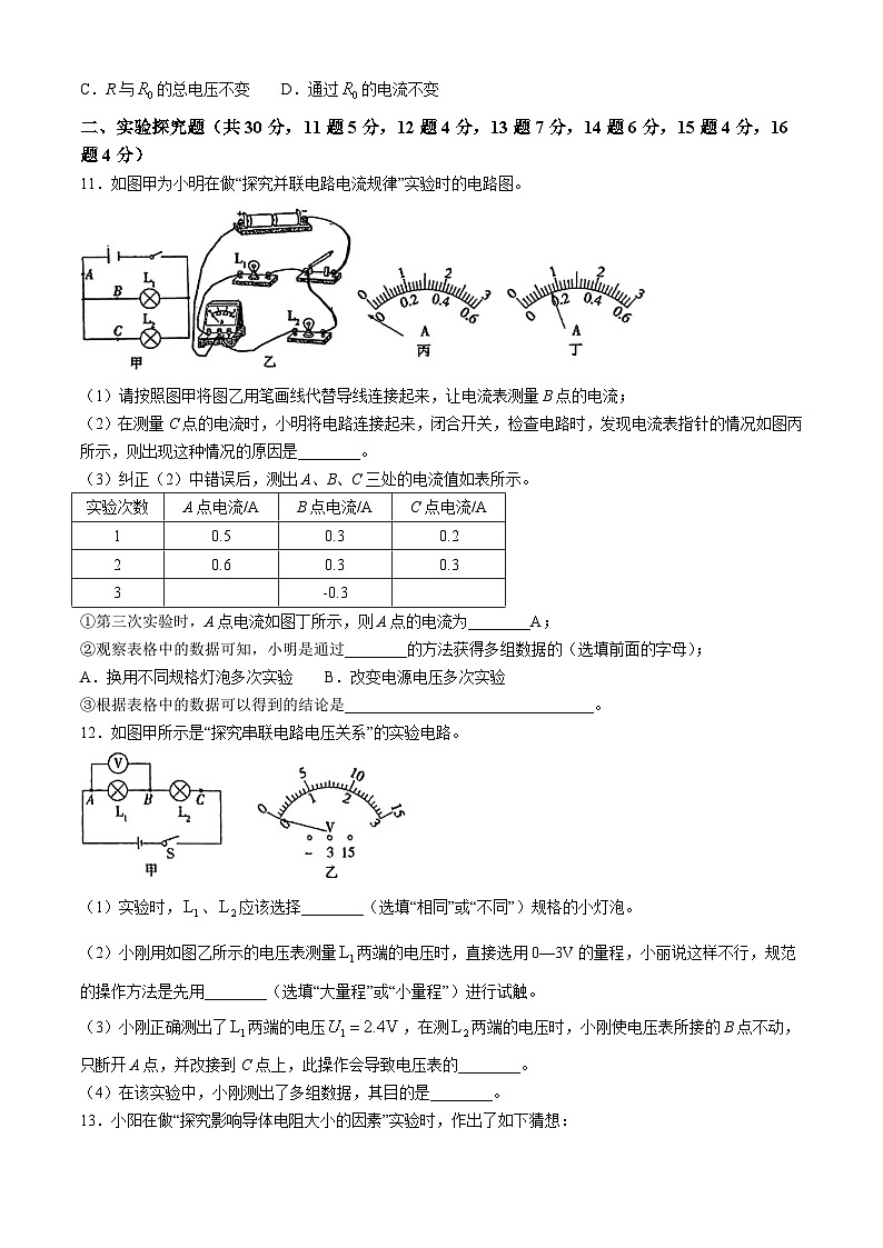 山西省吕梁市汾阳市多校联考2024-2025学年九年级上学期11月期中物理试题(无答案)第3页