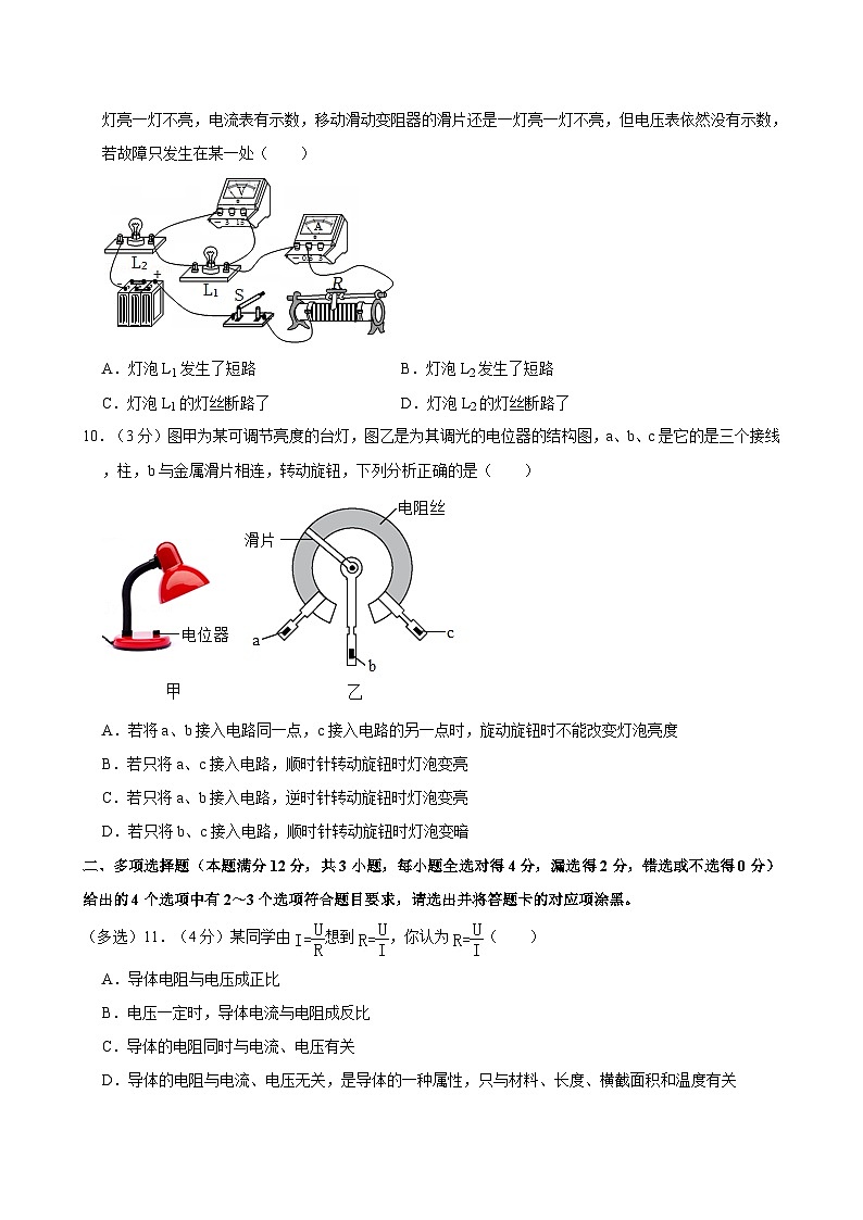 山东省聊城市茌平区茌山中学2024-2025学年九年级上学期10月底第二次月考物理试题第3页