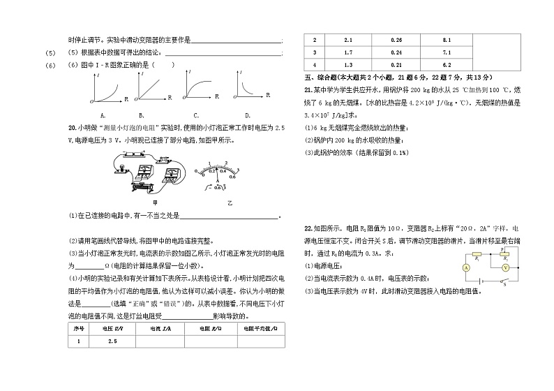 黑龙江省大庆市肇源县肇源县八校2024-2025学年九年级上学期11月期中物理试题第3页