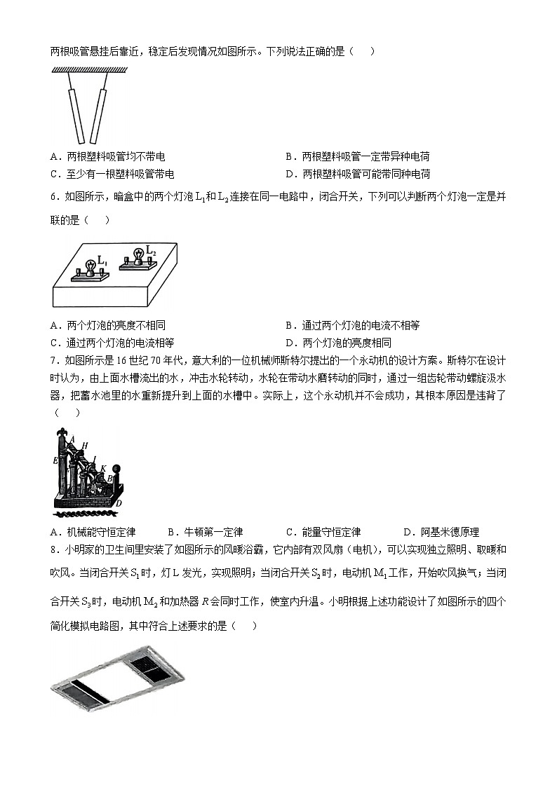 贵州省毕节市织金县思源实验学校2024-2025学年九年级上学期期中物理试卷第2页