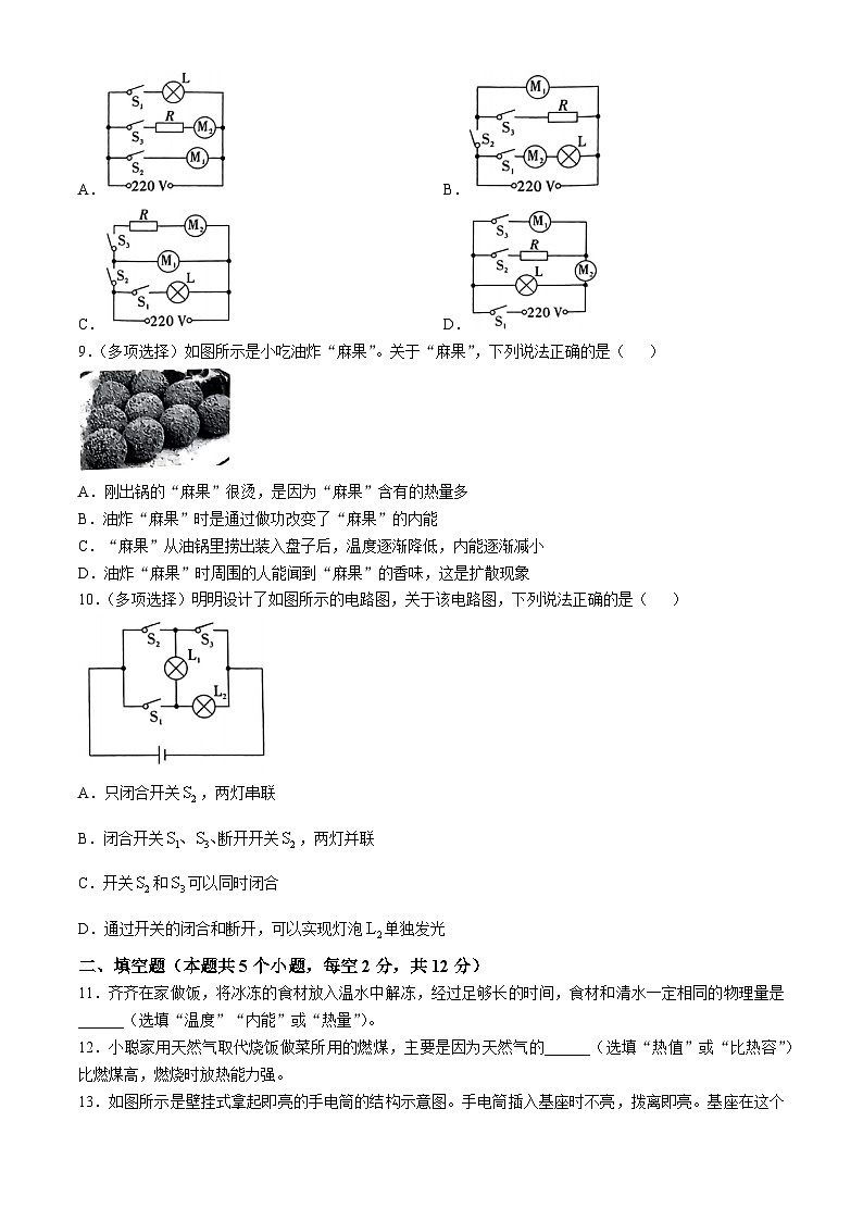 贵州省毕节市织金县思源实验学校2024-2025学年九年级上学期期中物理试卷第3页