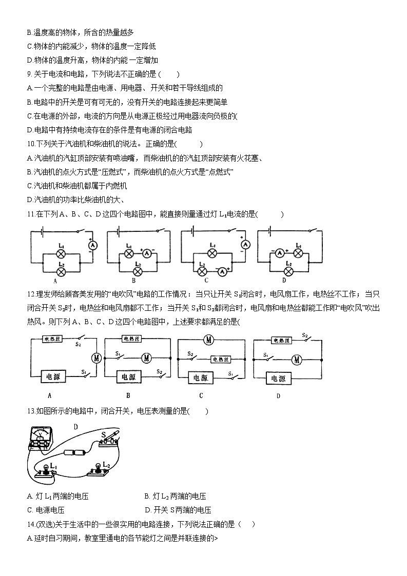 河南省郑州市高新区二实验中学2024-2025学年九年级第一次月考物理试卷（学生版）第2页