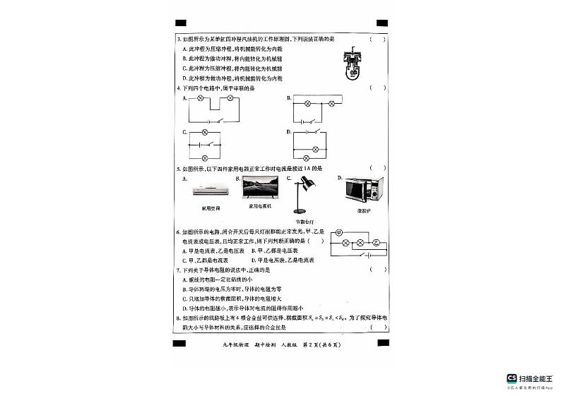 河北省沧州市南皮县桂和中学2024-2025学年九年级上学期11月期中物理试题第2页