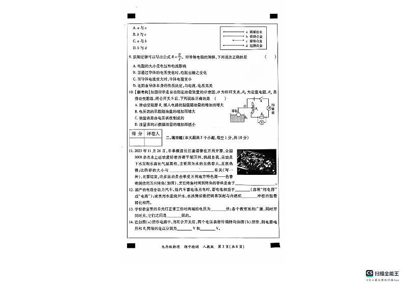 河北省沧州市南皮县桂和中学2024-2025学年九年级上学期11月期中物理试题第3页