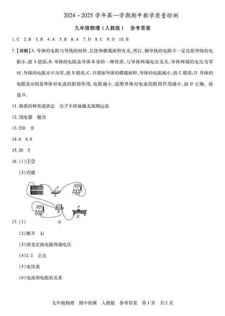 河北  九年级物理  人教版  期中答案第1页