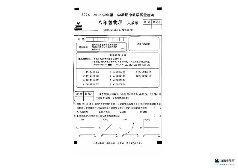 河北省沧州市南皮县桂和中学2024-2025学年八年级上学期11月期中物理试题第1页