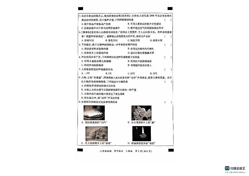 河北省沧州市南皮县桂和中学2024-2025学年八年级上学期11月期中物理试题第2页