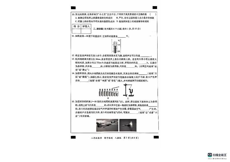 河北省沧州市南皮县桂和中学2024-2025学年八年级上学期11月期中物理试题第3页