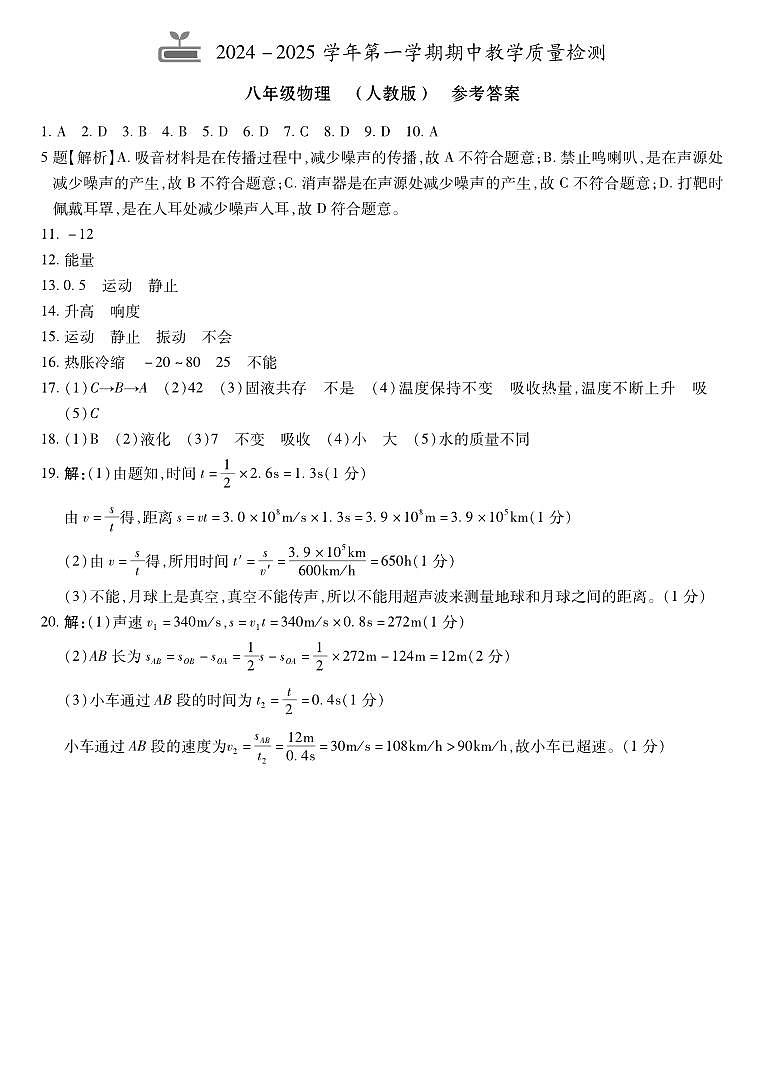 河北省 八年级 物理 人教版  期中答案第1页