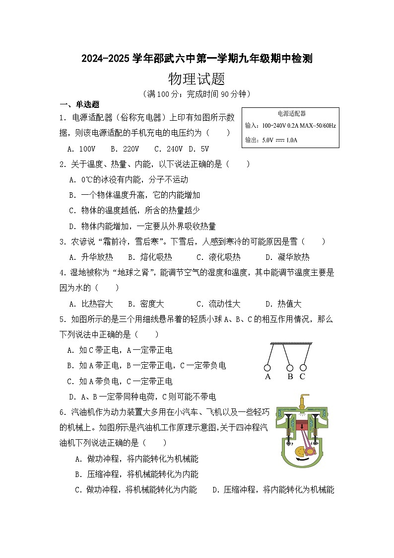 南平邵武六中2024-2025学年第一学期九年级期中检测第1页