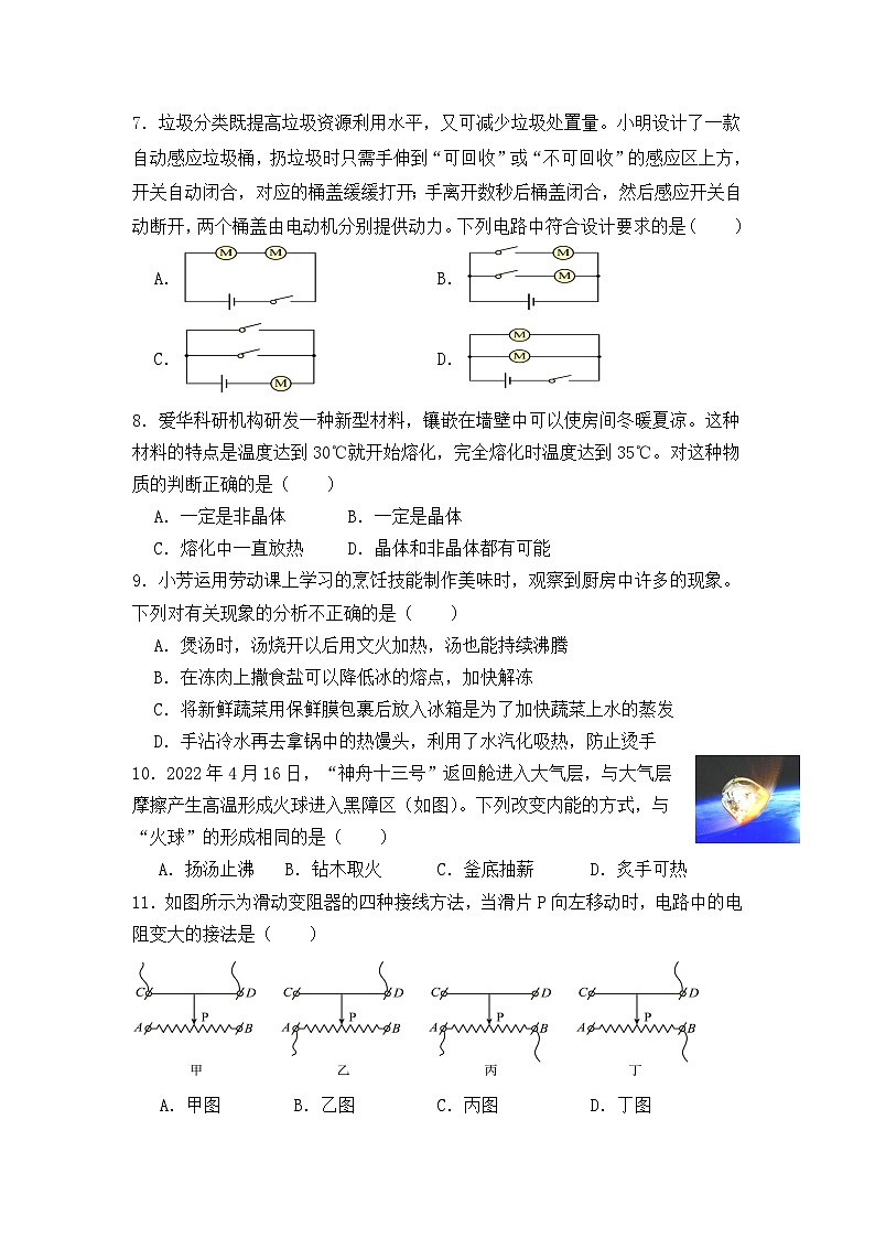南平邵武六中2024-2025学年第一学期九年级期中检测第2页