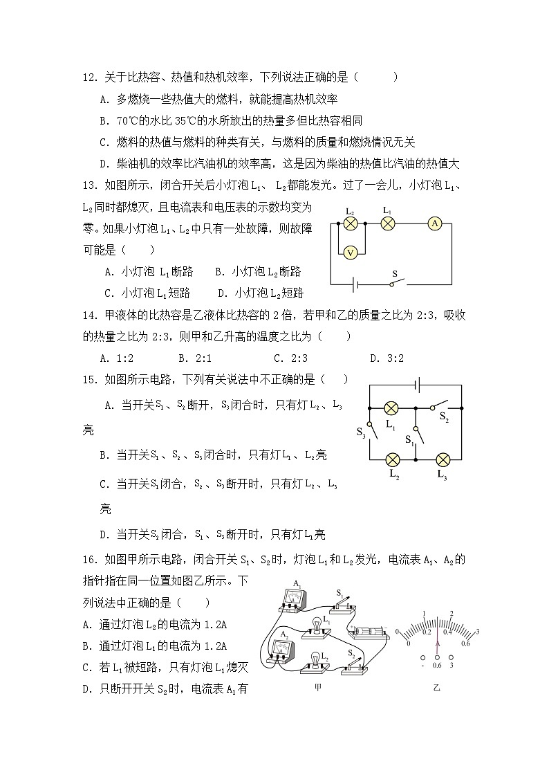南平邵武六中2024-2025学年第一学期九年级期中检测第3页