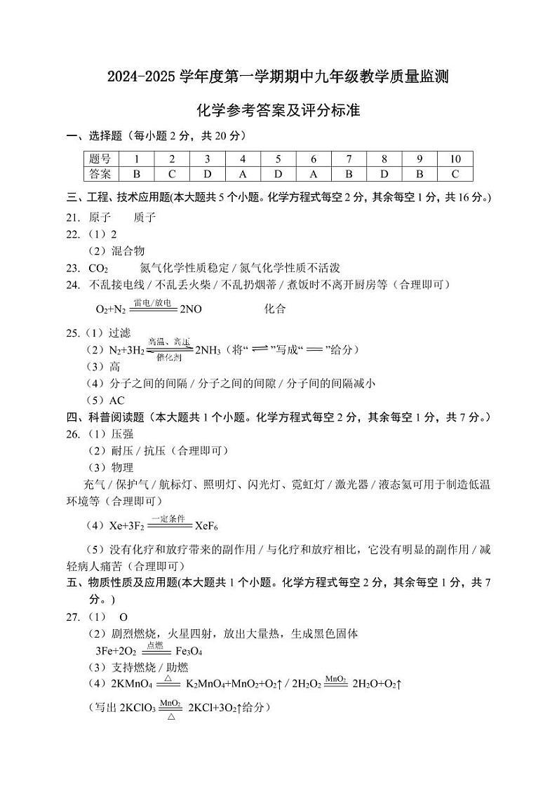 九年级化学答案第1页