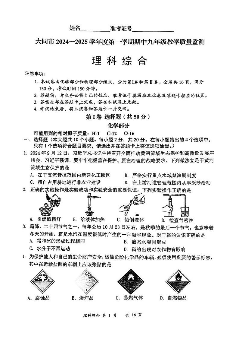 理科综合第1页
