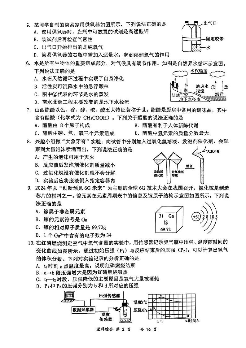 理科综合第2页