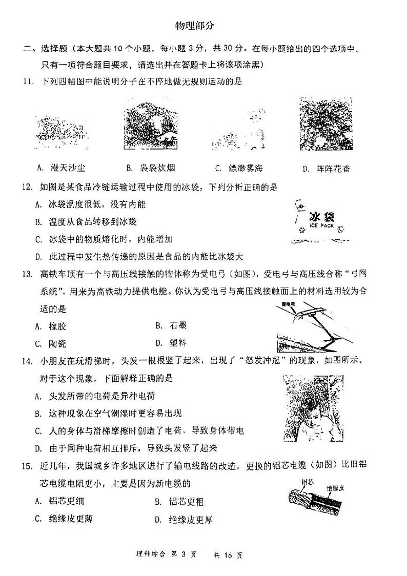 理科综合第3页