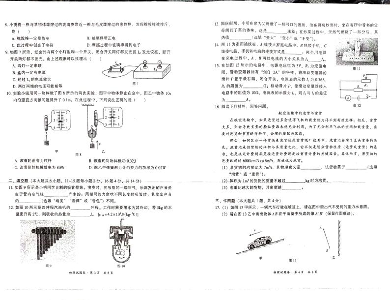 石林县鹿阜中学2024－2025学年上学期期中质量检测九年级物理试题卷第2页