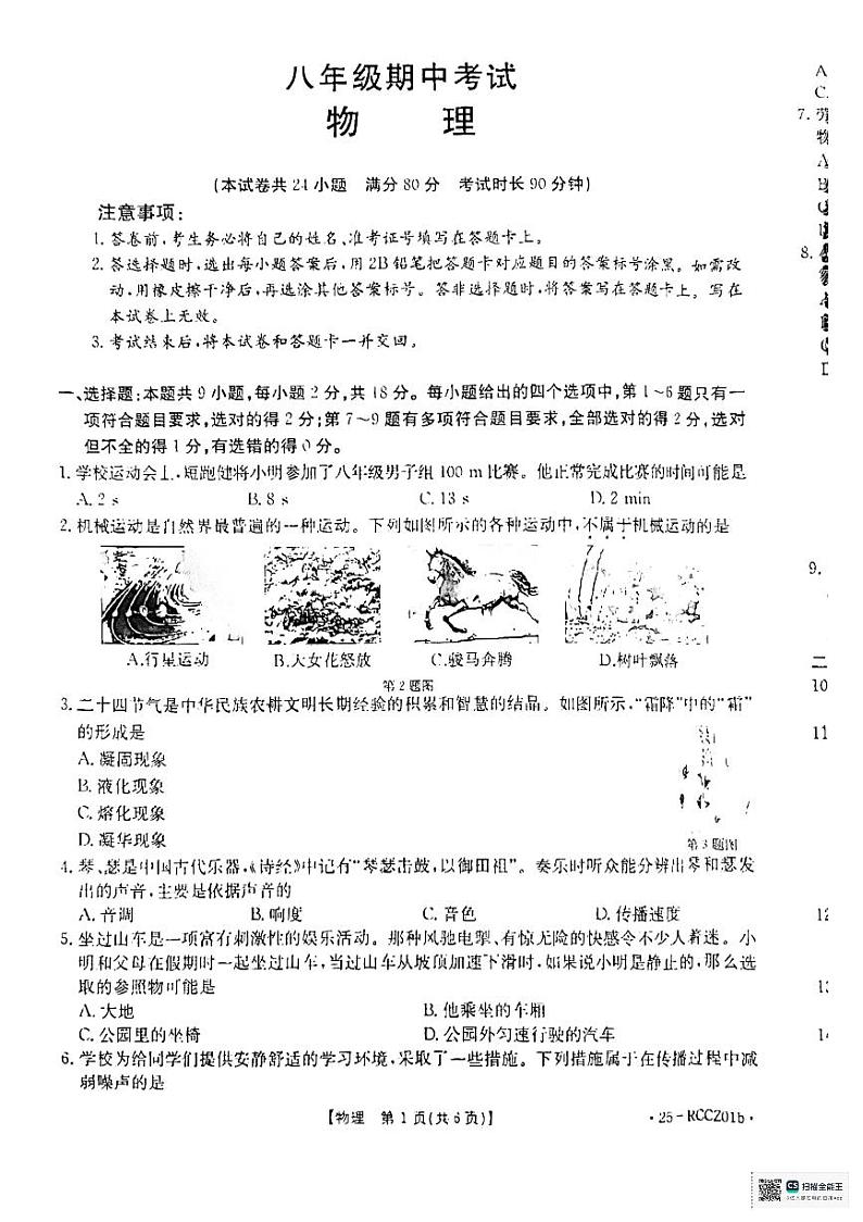 辽宁省盘锦市大洼区2024-2025学年八年级上学期期中考试物理试卷第1页