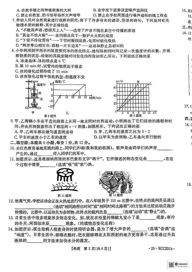 辽宁省盘锦市大洼区2024-2025学年八年级上学期期中考试物理试卷第2页