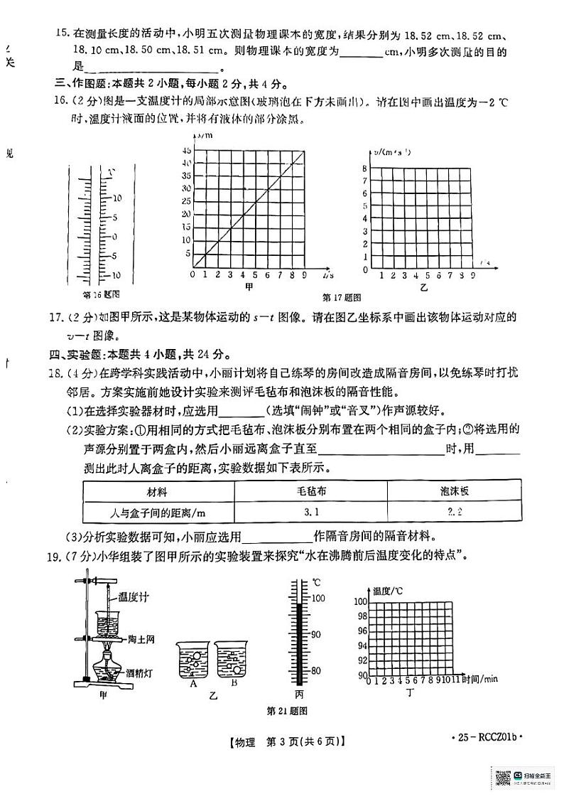 辽宁省盘锦市大洼区2024-2025学年八年级上学期期中考试物理试卷第3页