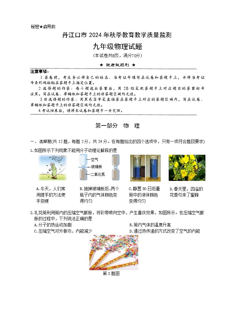 2024年秋季期中九年级物理试题第1页