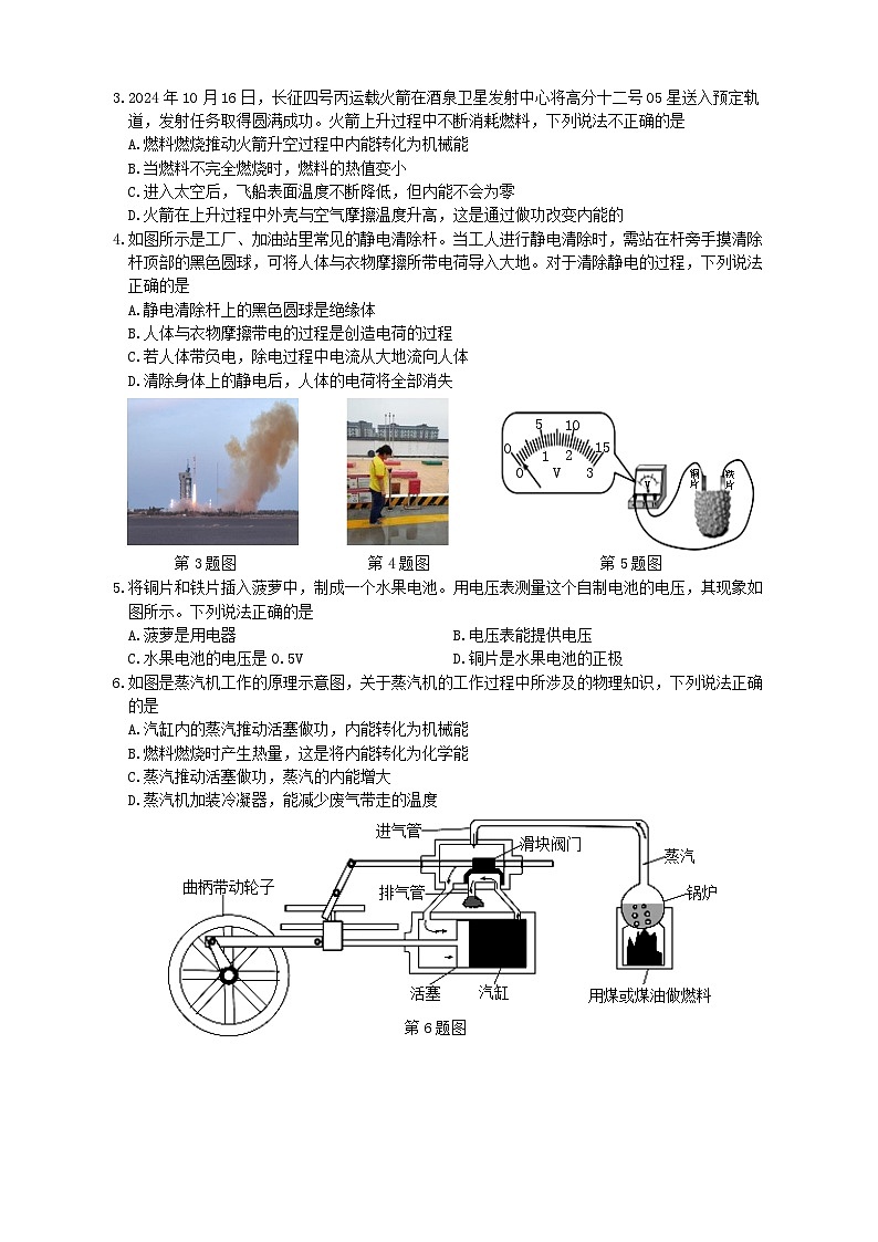 2024年秋季期中九年级物理试题第2页