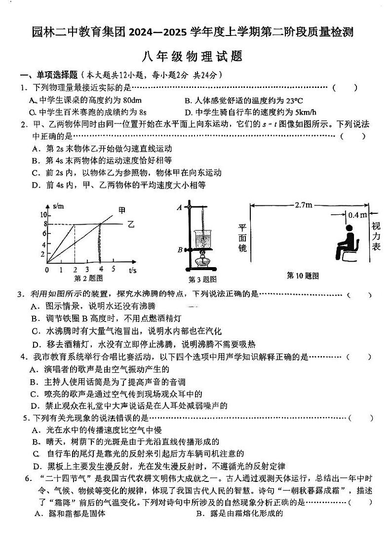 二中 初二期中物理试卷第1页