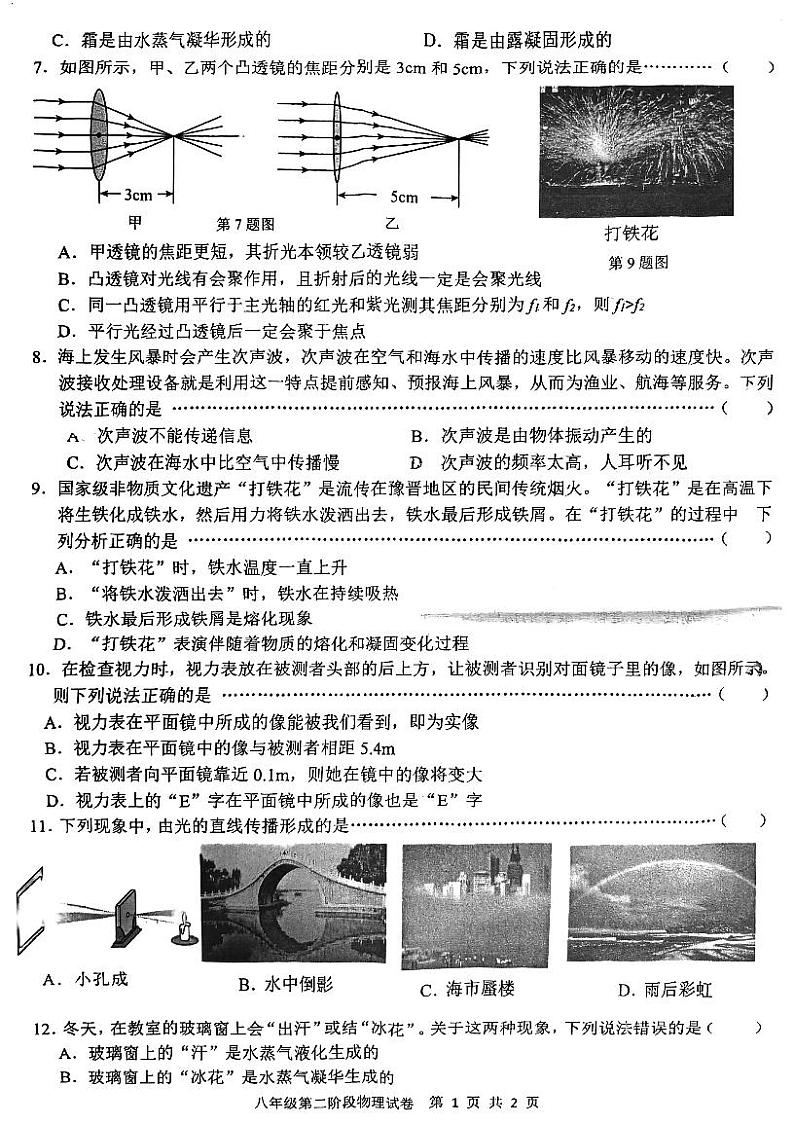 二中 初二期中物理试卷第2页