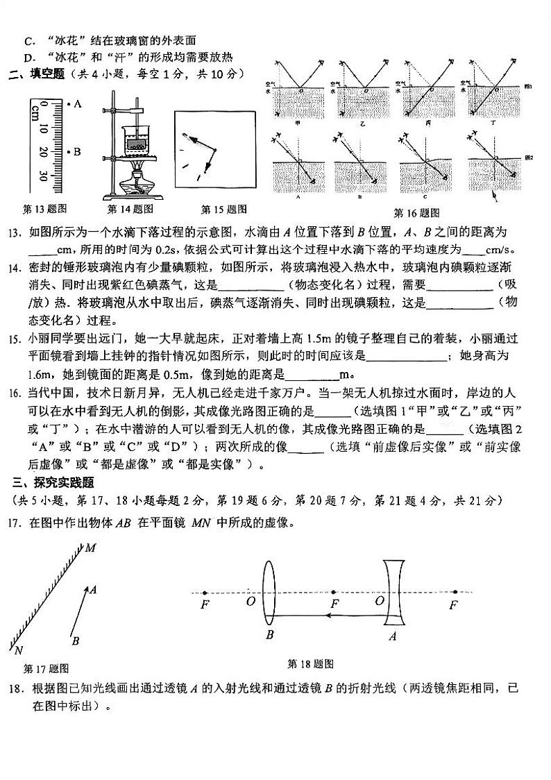 二中 初二期中物理试卷第3页