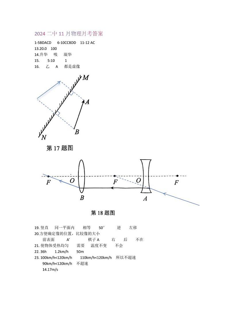 2024八年级二中11月物理答案第1页