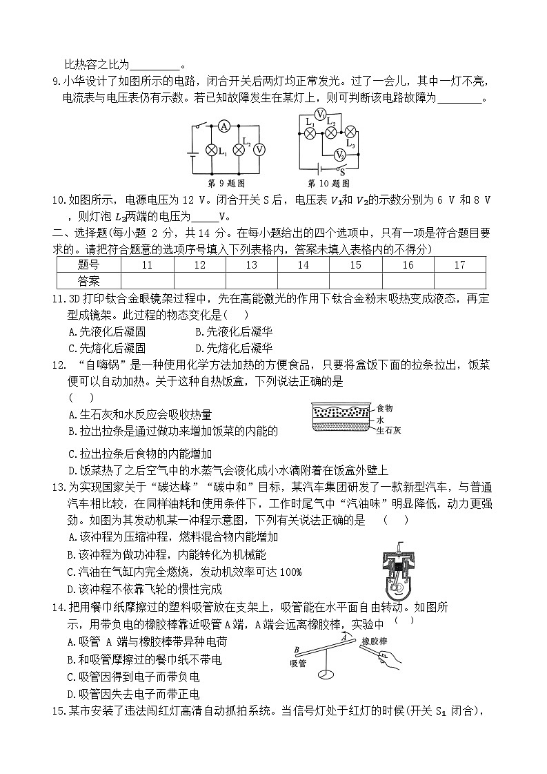 九年级物理第2页