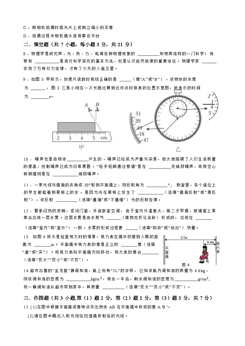 2023-2024学年第一学期期末考试初二物理试卷第3页