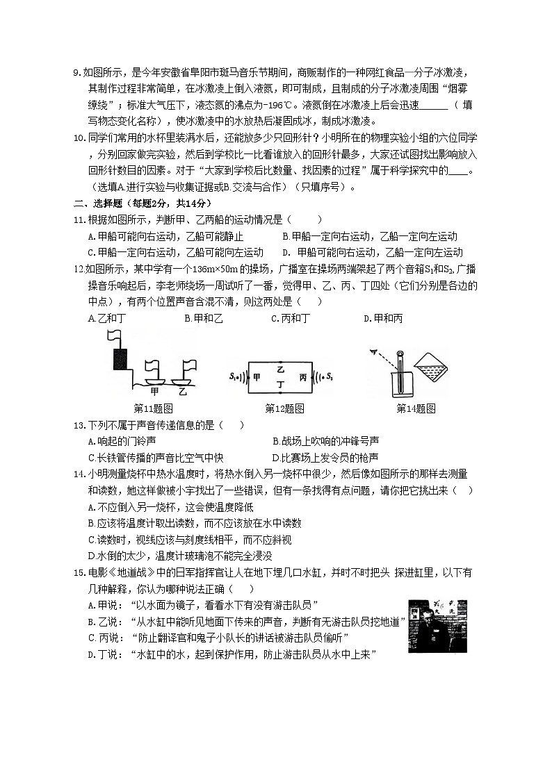 安徽省淮北市第一中学2024-2025学年八年级上学期11月期中考试物理试题02