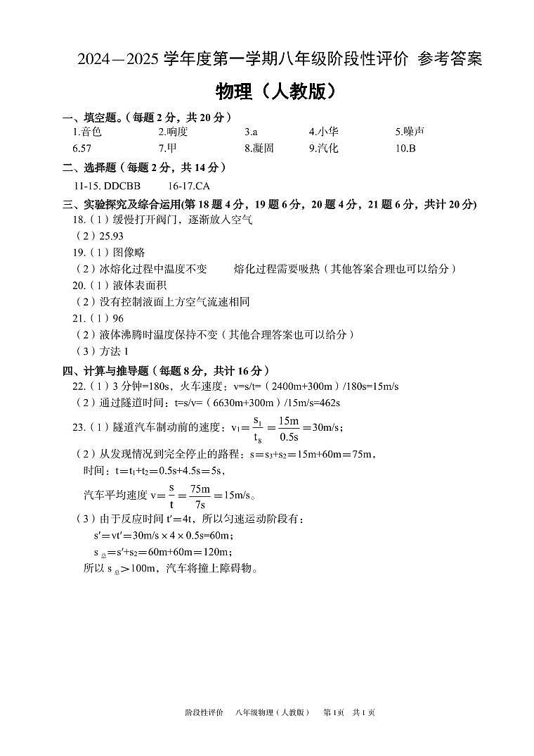 八年级物理人教 阶段评价 参考答案第1页