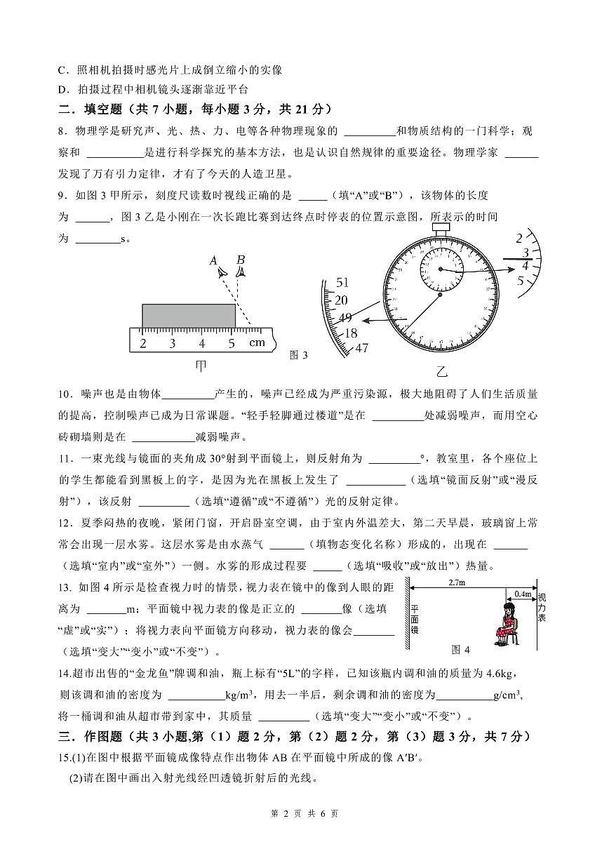 2023-2024学年第一学期期末考试初二物理试卷第2页