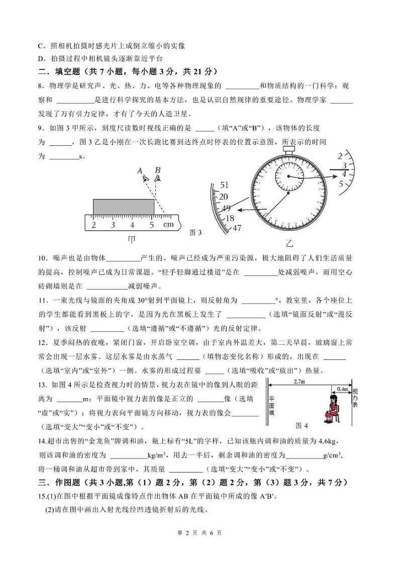 2023-2024学年第一学期期末考试初二物理试卷第2页