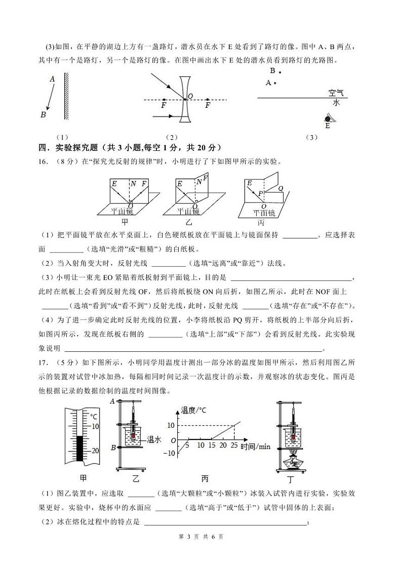 2023-2024学年第一学期期末考试初二物理试卷第3页