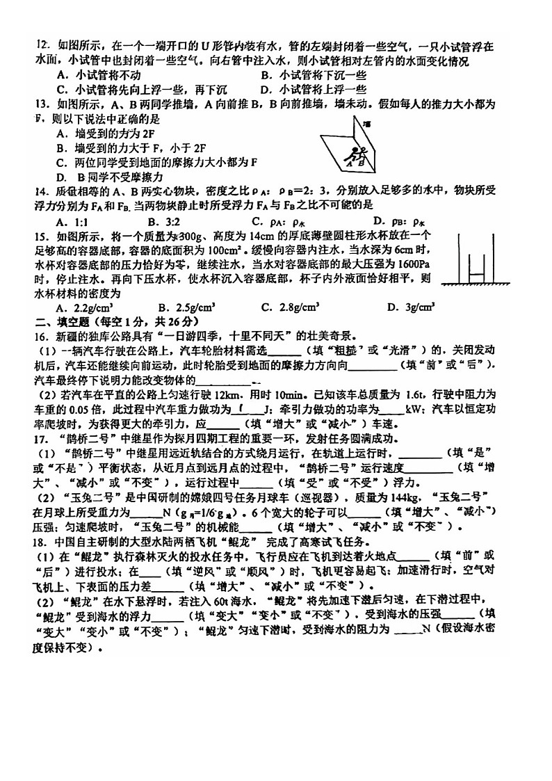 新疆维吾尔自治区乌鲁木齐市第一中学2023-2024学年八年级下学期期末考试物理试卷02