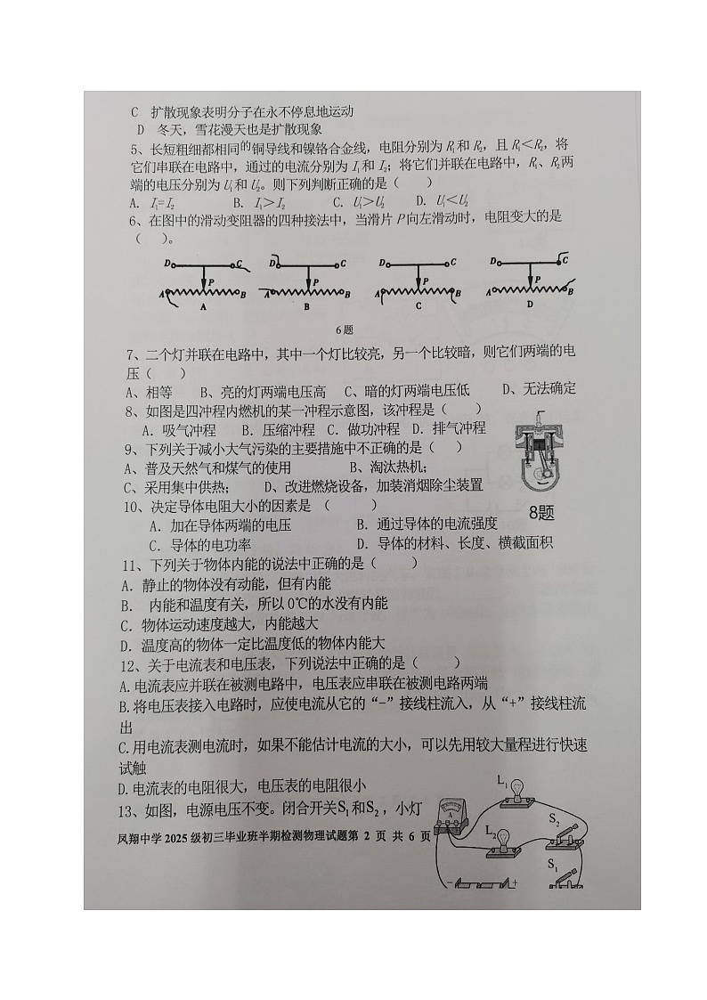 四川省内江市威远县凤翔中学2024-2025学年九年级上学期期中考试物理试题第2页