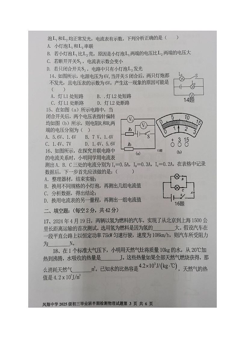 四川省内江市威远县凤翔中学2024-2025学年九年级上学期期中考试物理试题第3页