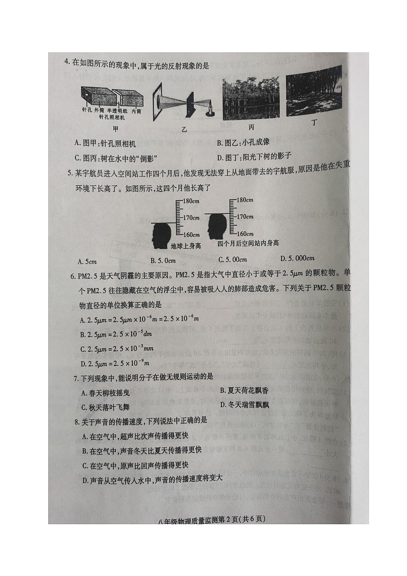四川省内江市2024-2025学年八年级上学期期中考试物理试题02