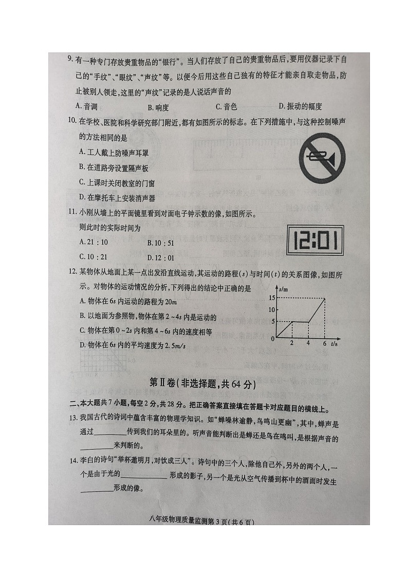 四川省内江市2024-2025学年八年级上学期期中考试物理试题03