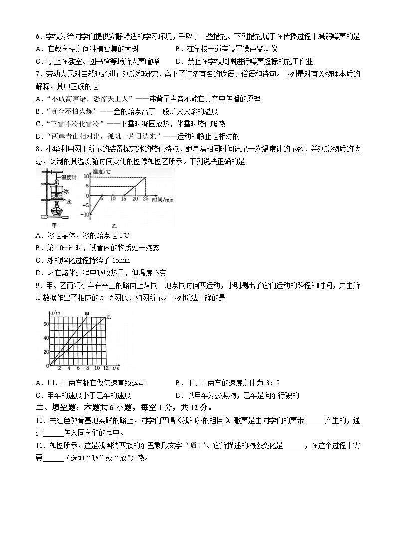 辽宁省盘锦市大洼区2024-2025学年八年级上学期期中考试物理试卷(无答案)第2页